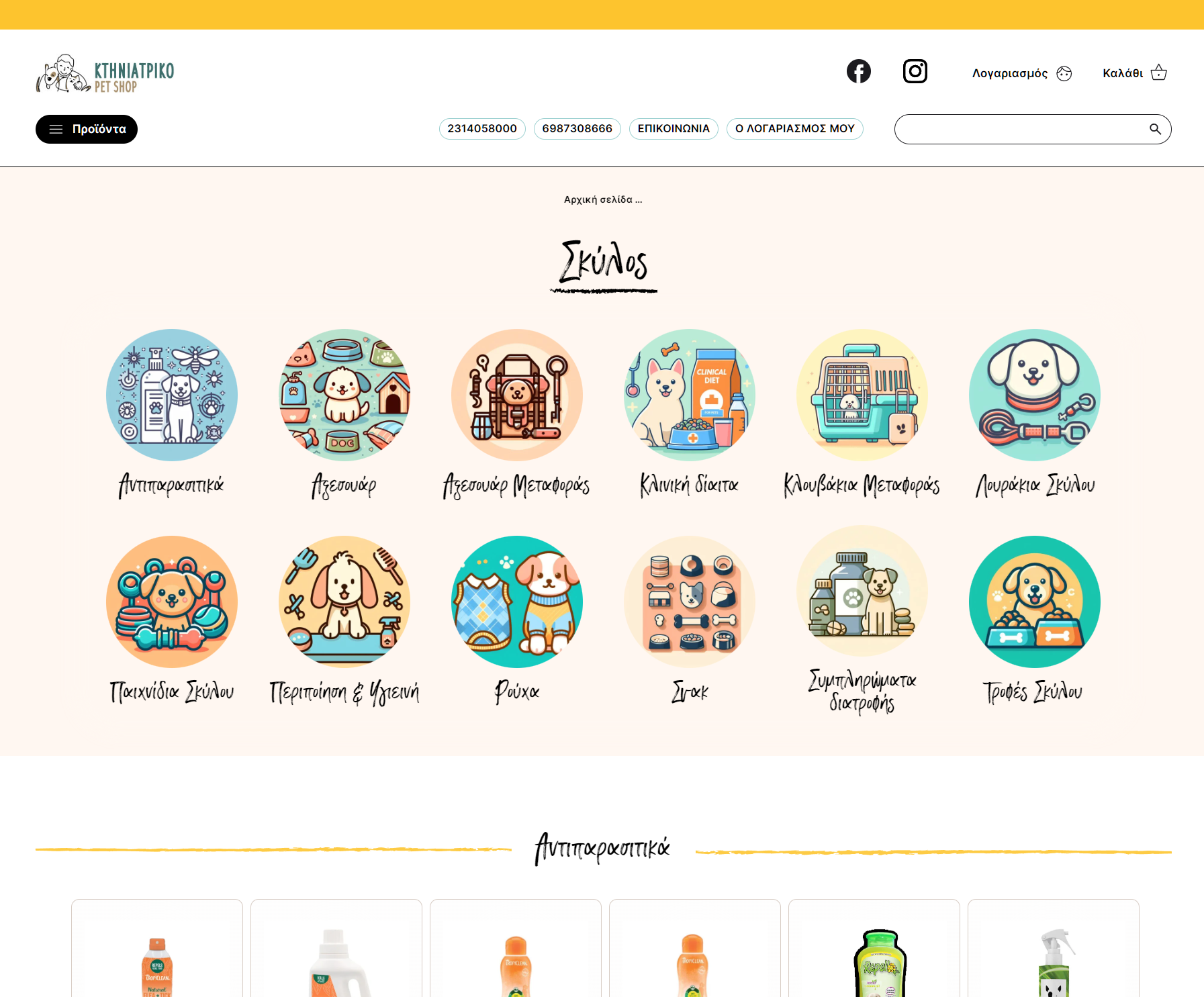 Ktiniatrikopetshop — product listing page