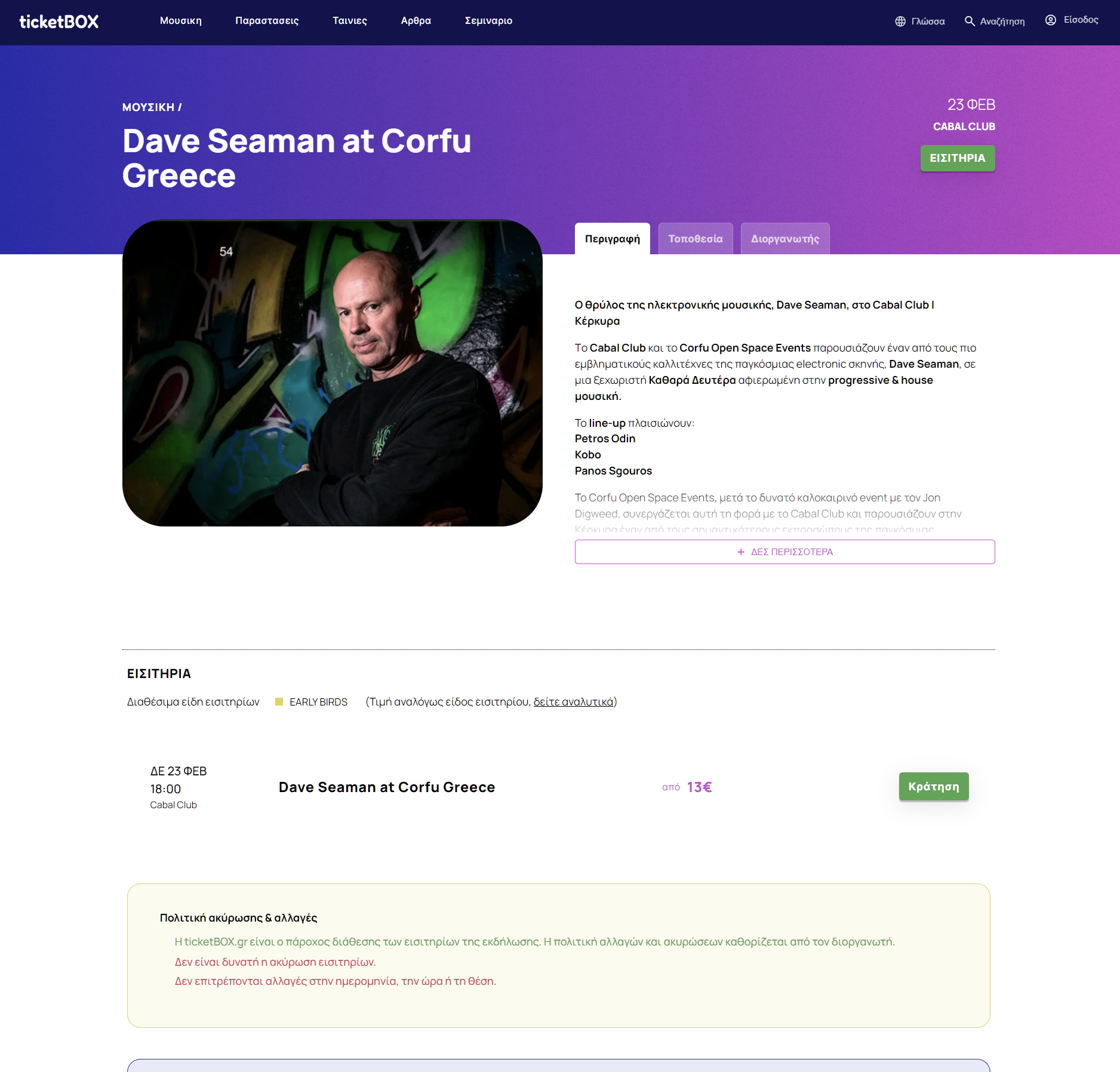 Ticketbox events portal — desktop view showing event listings